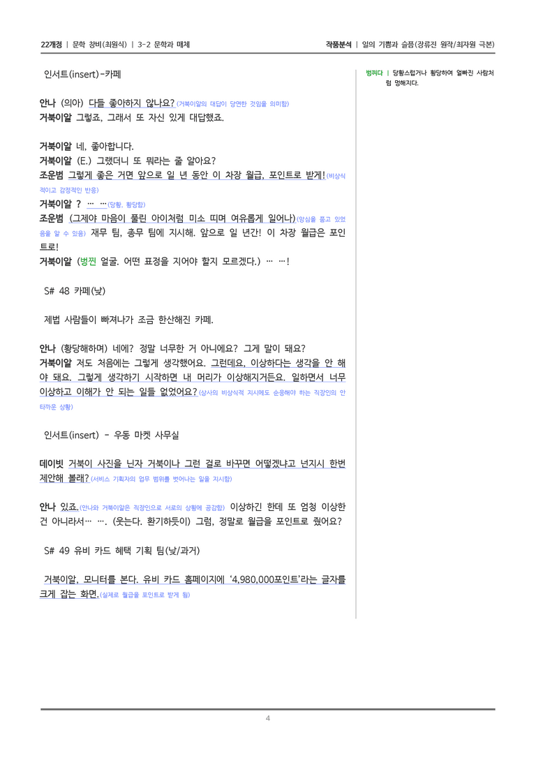 [22개정] 문학 창비(최) 3-2 일의 기쁨과 슬픔_작품분석_preview_4