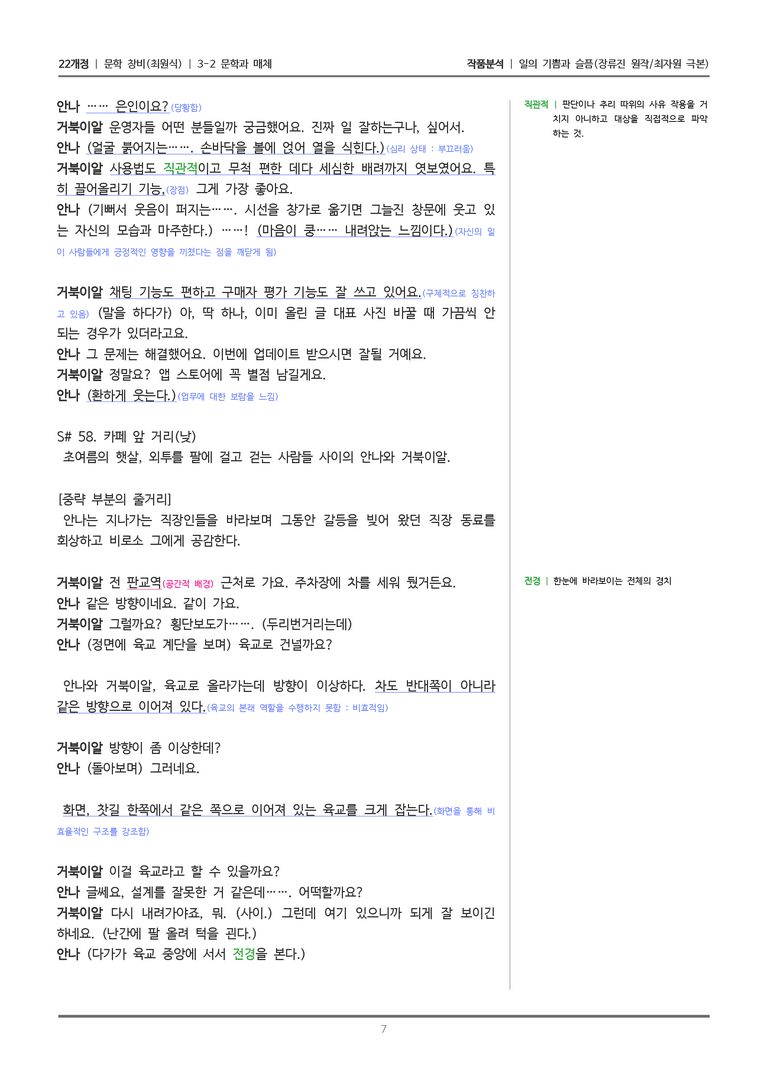 [22개정] 문학 창비(최) 3-2 일의 기쁨과 슬픔_작품분석_preview_7