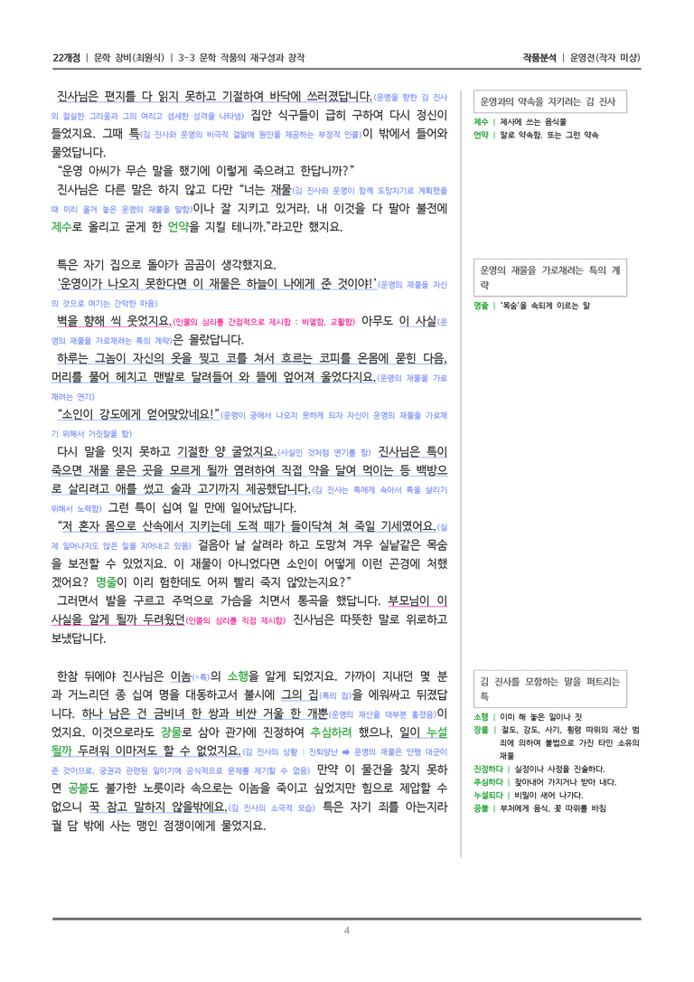 [22개정] 문학 창비(최) 3-3 운영전_작품분석_preview_4
