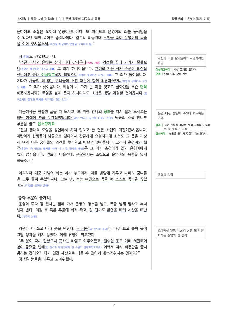 [22개정] 문학 창비(최) 3-3 운영전_작품분석_preview_7