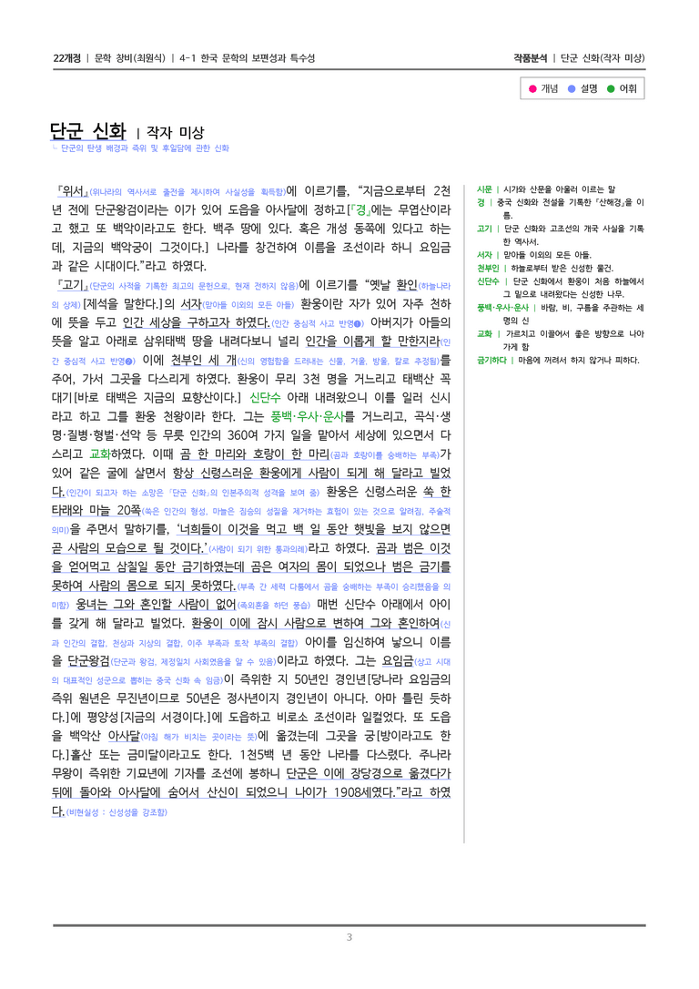 [22개정] 문학 창비(최) 4-1(1) 단군 신화_작품분석_preview_3