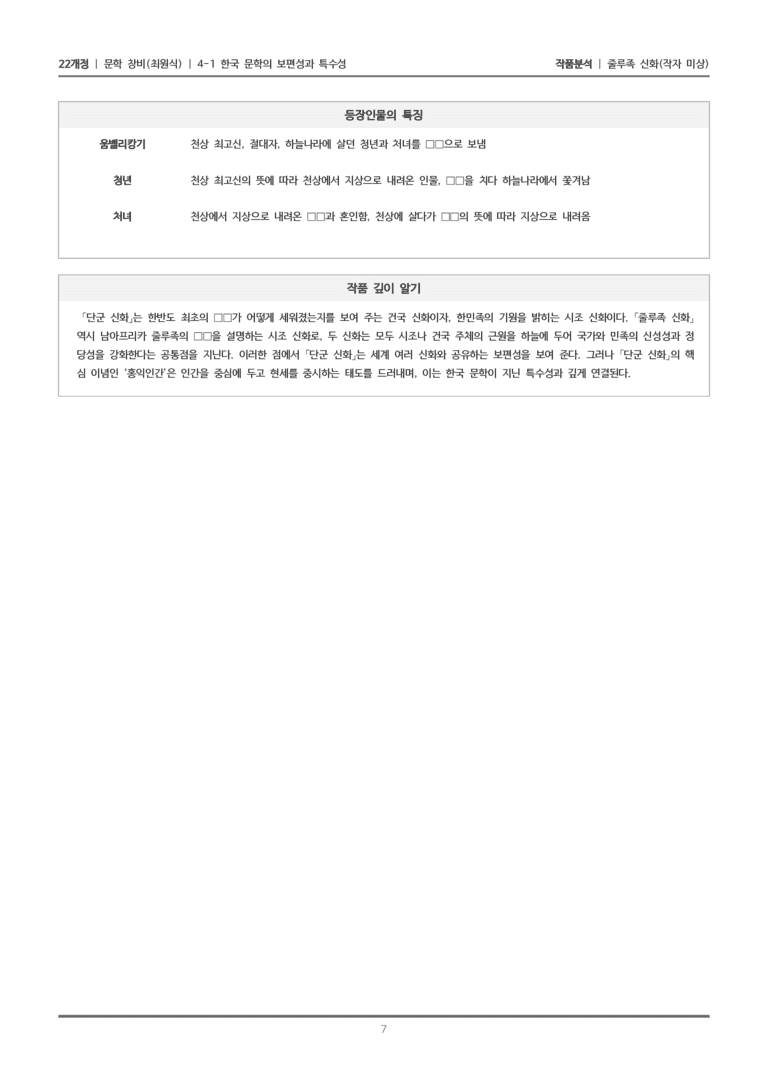 [22개정] 문학 창비(최) 4-1(2) 줄루족 신화_작품분석_preview_7