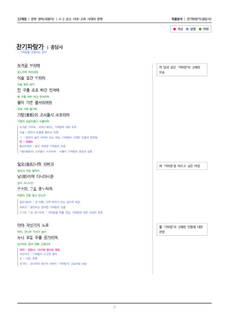 [22개정] 문학 창비(최) 4-2(1) 찬기파랑가_작품분석_preview_3