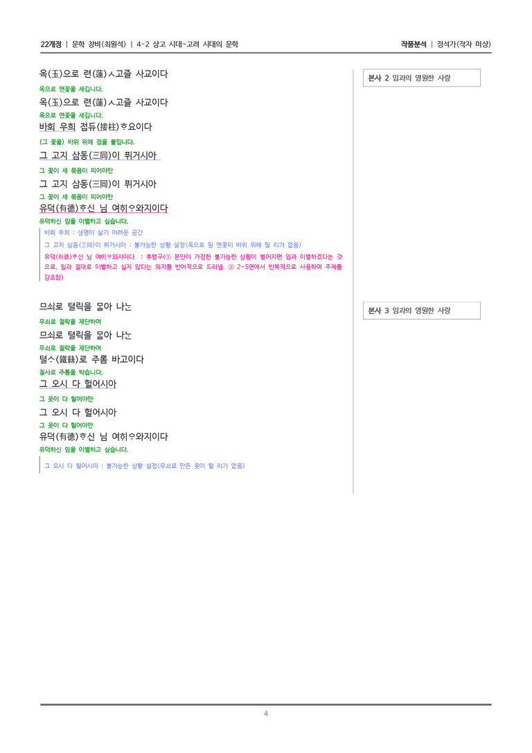 [22개정] 문학 창비(최) 4-2(2) 정석가_작품분석_preview_4