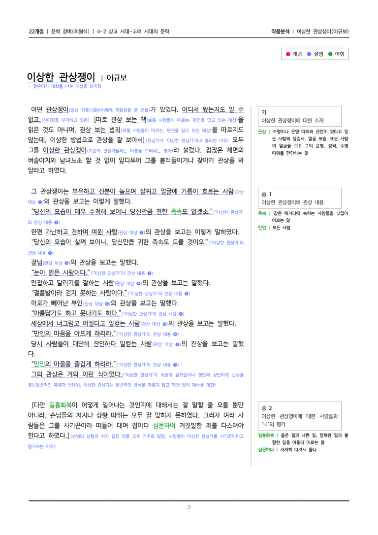 [22개정] 문학 창비(최) 4-2(3) 이상한 관상쟁이_작품분석_preview_3