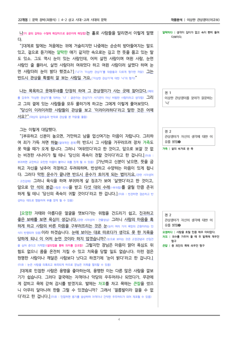 [22개정] 문학 창비(최) 4-2(3) 이상한 관상쟁이_작품분석_preview_4
