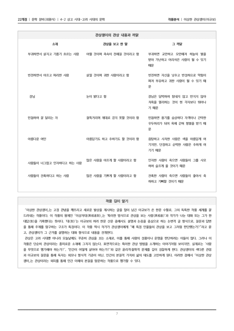 [22개정] 문학 창비(최) 4-2(3) 이상한 관상쟁이_작품분석_preview_7