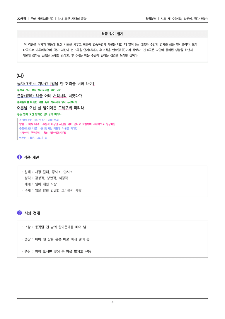 [22개정] 문학 창비(최) 4-3(1) 시조 세 수_작품분석_preview_4