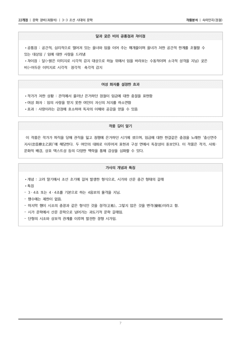 [22개정] 문학 창비(최) 4-3(2) 속미인곡_작품분석_preview_7
