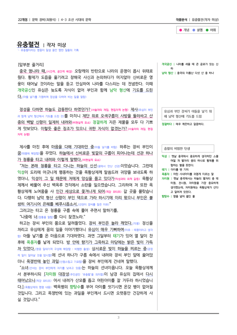 [22개정] 문학 창비(최) 4-3(3) 유충렬전_작품분석_preview_3