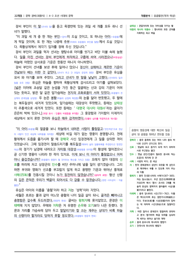 [22개정] 문학 창비(최) 4-3(3) 유충렬전_작품분석_preview_4