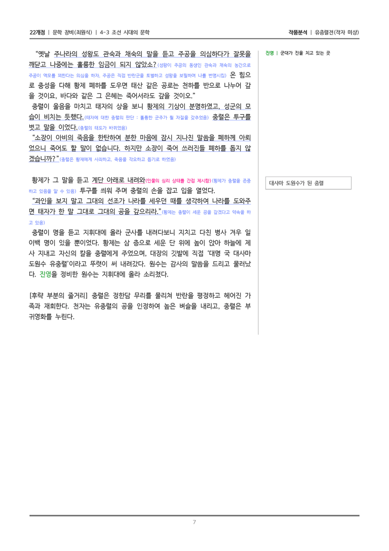 [22개정] 문학 창비(최) 4-3(3) 유충렬전_작품분석_preview_7