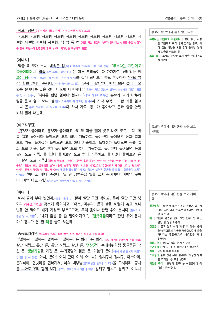 [22개정] 문학 창비(최) 4-3(4) 흥보가_작품분석_preview_4