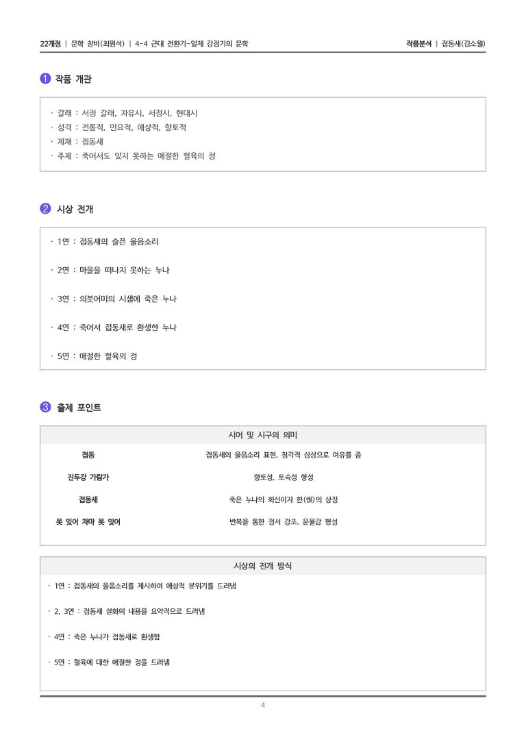 [22개정] 문학 창비(최) 4-4(1) 접동새_작품분석_preview_4