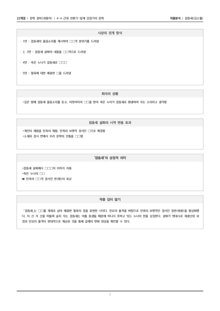 [22개정] 문학 창비(최) 4-4(1) 접동새_작품분석_preview_7