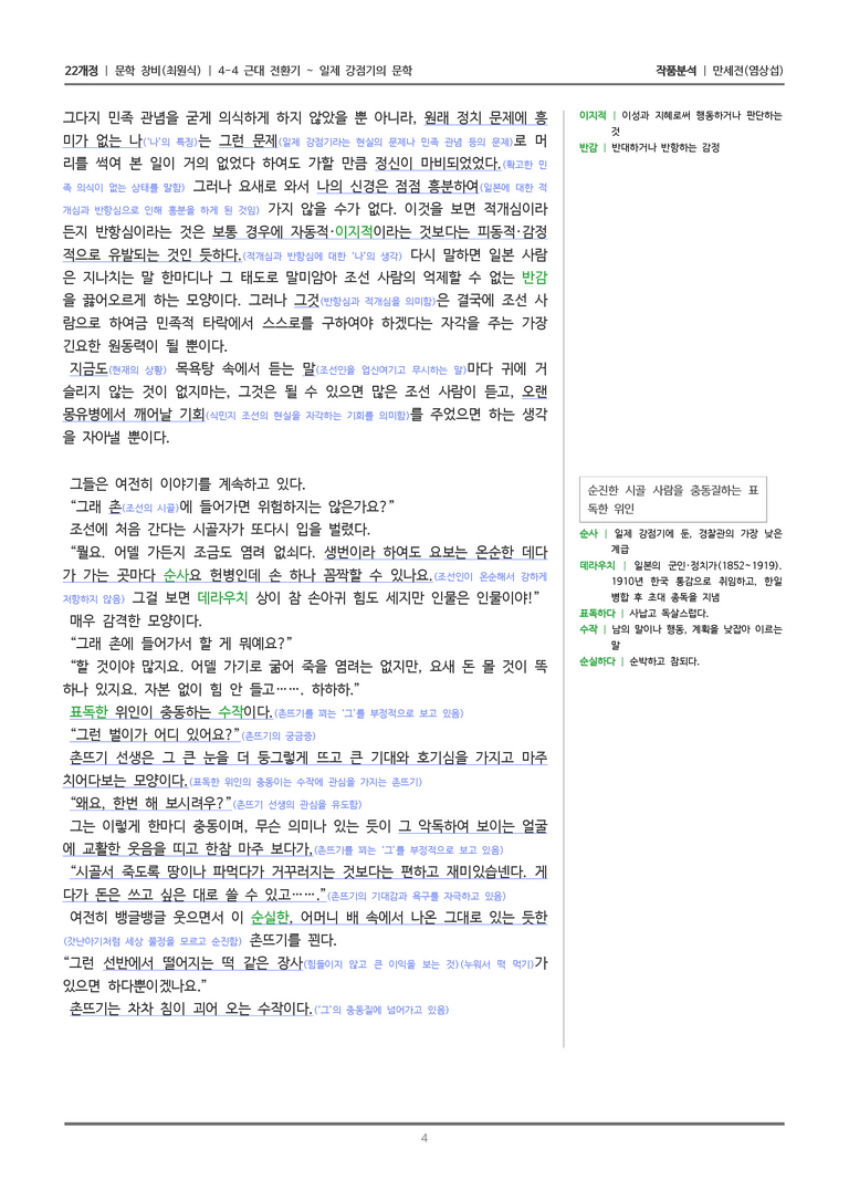 [22개정] 문학 창비(최) 4-4(2) 만세전_작품분석_preview_4