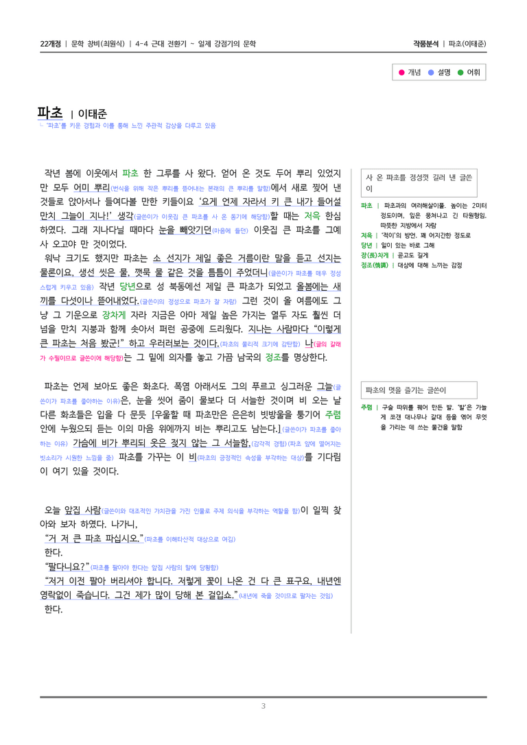 [22개정] 문학 창비(최) 4-4(3) 파초_작품분석_preview_3