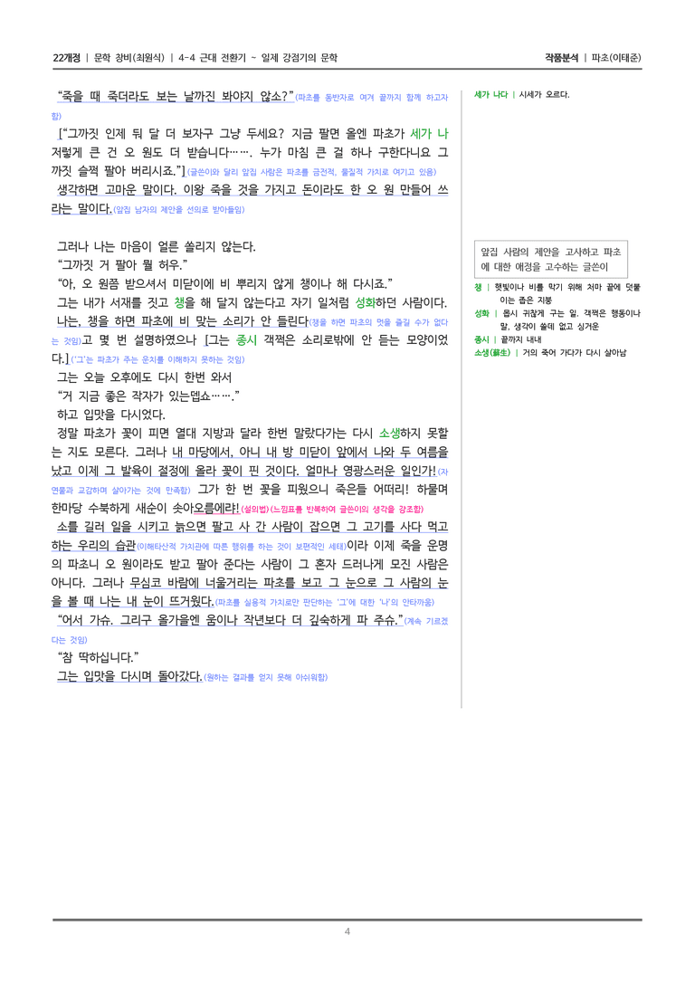 [22개정] 문학 창비(최) 4-4(3) 파초_작품분석_preview_4