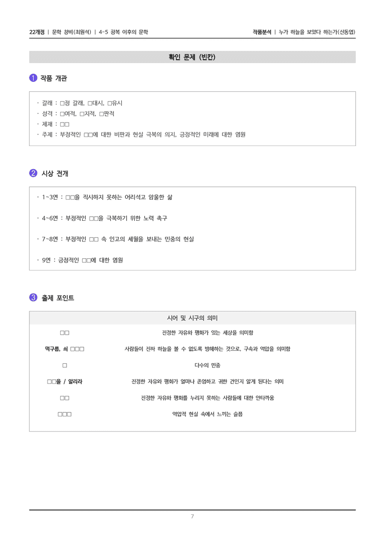 [22개정] 문학 창비(최) 4-5(1) 누가 하늘을 보았다 하는가_작품분석_preview_7