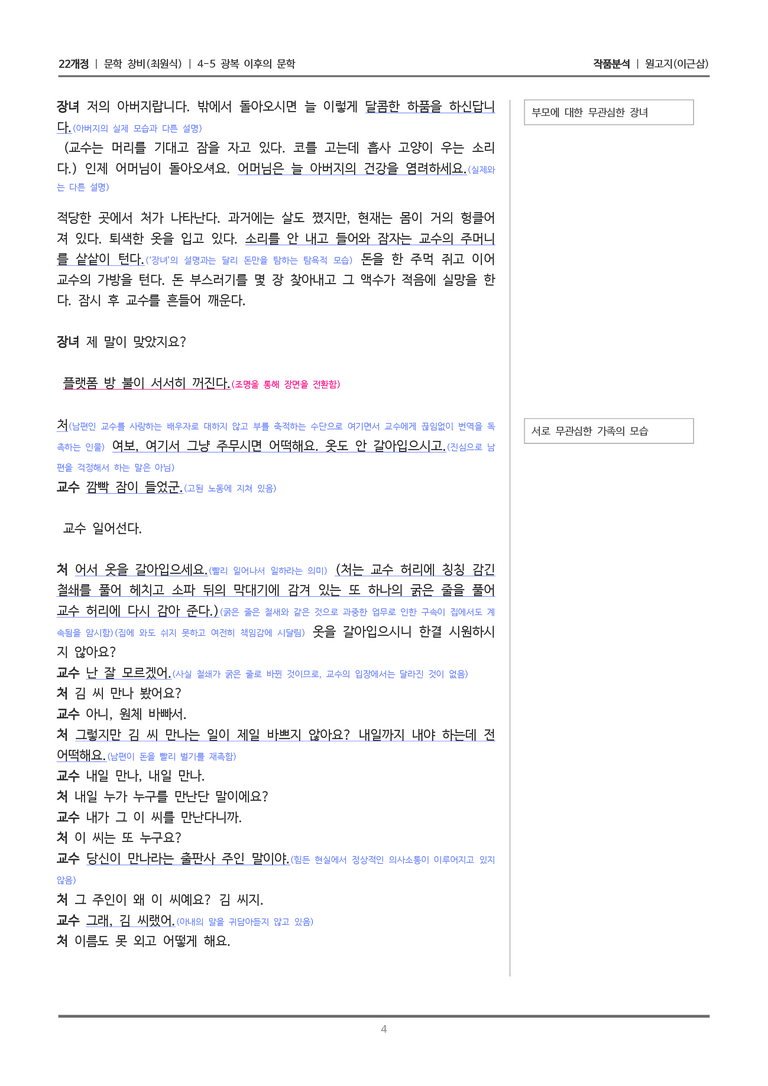 [22개정] 문학 창비(최) 4-5(2) 원고지_작품분석_preview_4