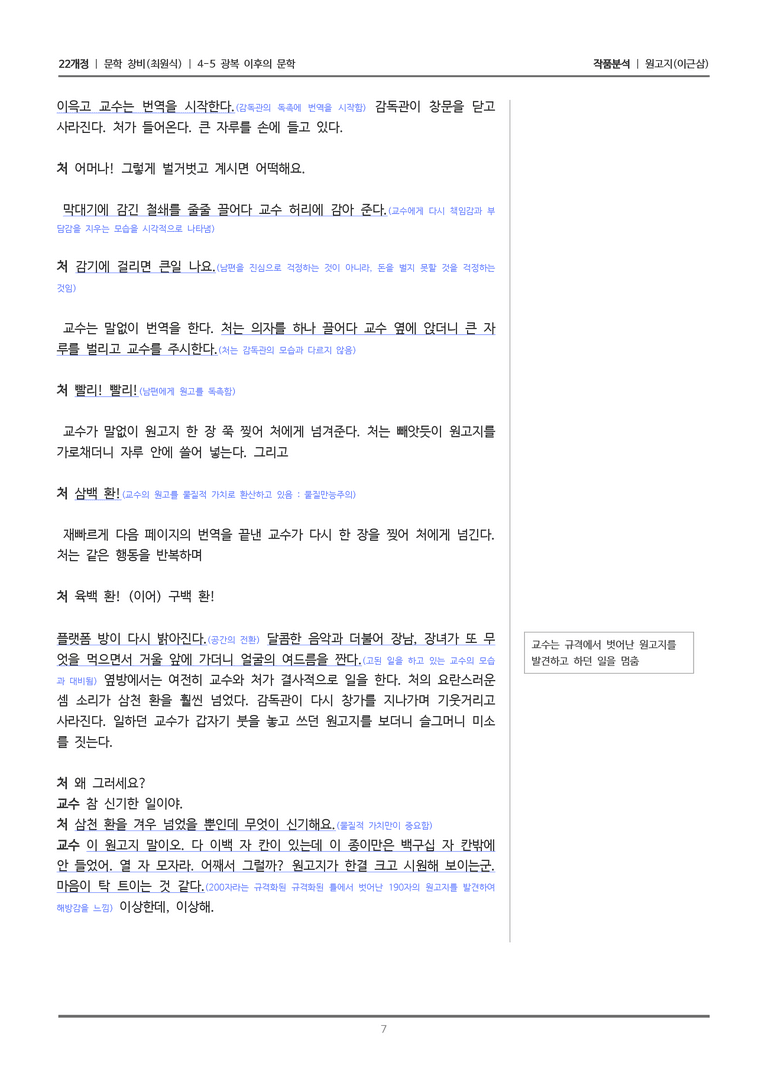 [22개정] 문학 창비(최) 4-5(2) 원고지_작품분석_preview_7