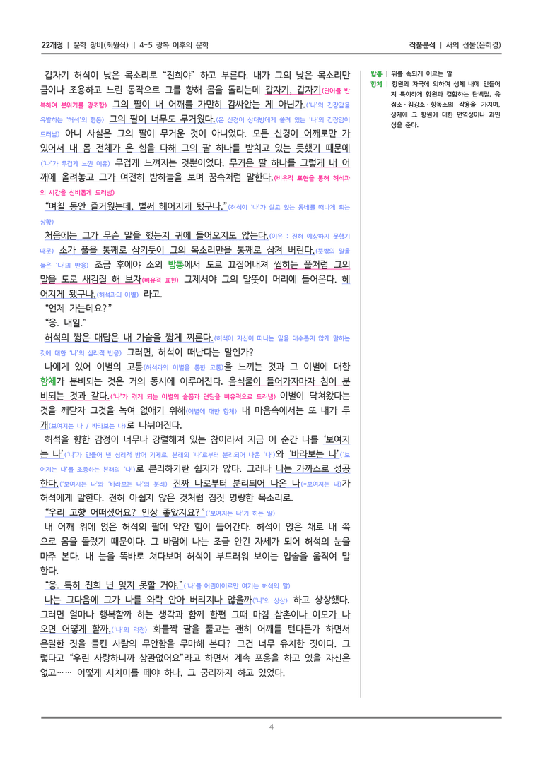 [22개정] 문학 창비(최) 4-5(3) 새의 선물_작품분석_preview_4