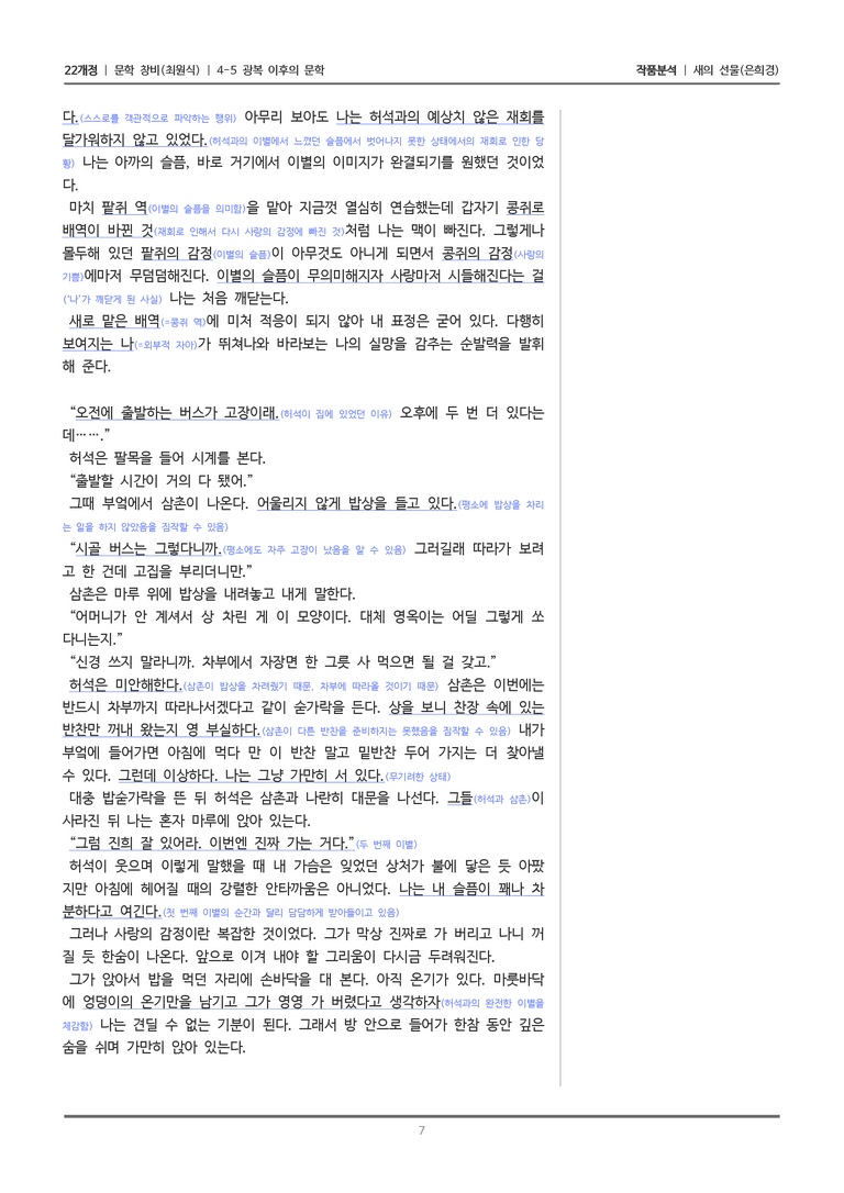 [22개정] 문학 창비(최) 4-5(3) 새의 선물_작품분석_preview_7