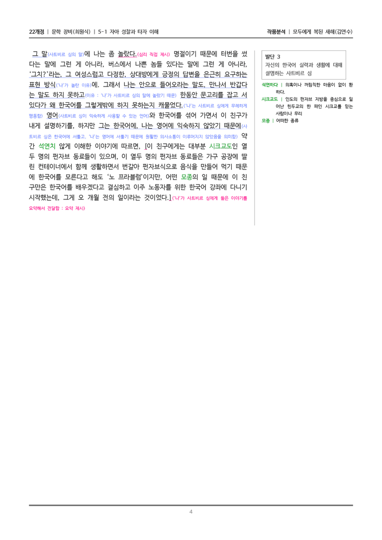 [22개정] 문학 창비(최) 5-1(2) 모두에게 복된 새해_작품분석_preview_4