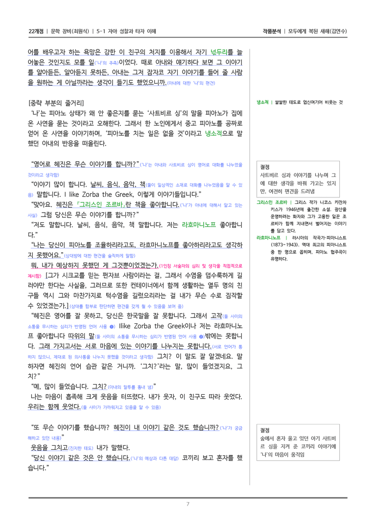 [22개정] 문학 창비(최) 5-1(2) 모두에게 복된 새해_작품분석_preview_7
