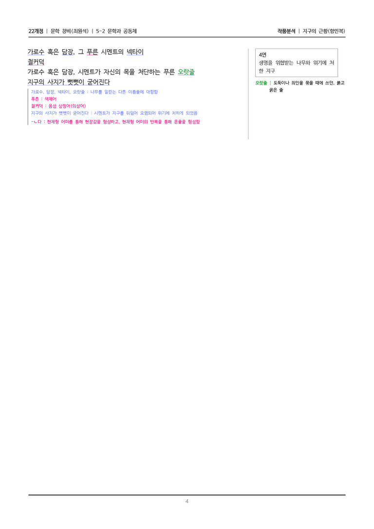 [22개정] 문학 창비(최) 5-2(1) 지구의 근황_작품분석_preview_4