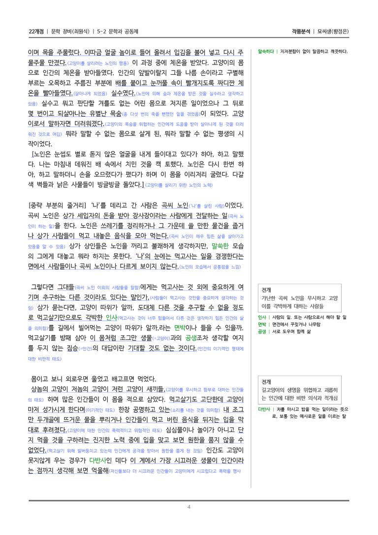 [22개정] 문학 창비(최) 5-2(2) 묘씨생_작품분석_preview_4