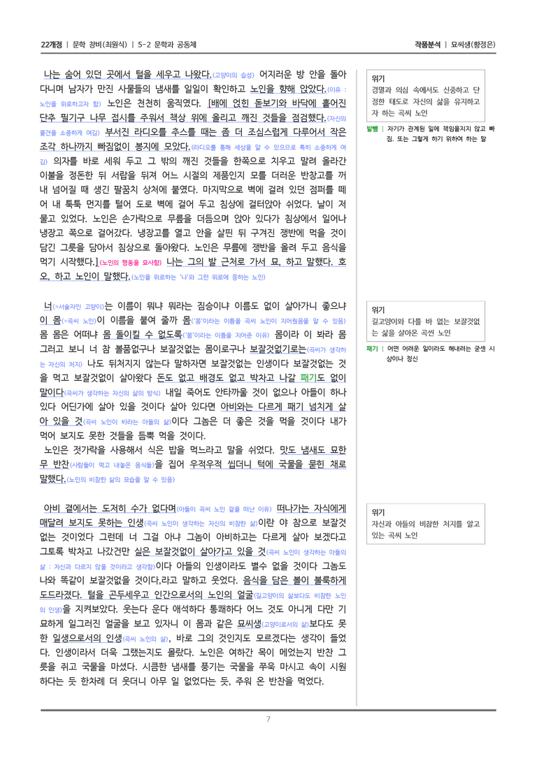 [22개정] 문학 창비(최) 5-2(2) 묘씨생_작품분석_preview_7