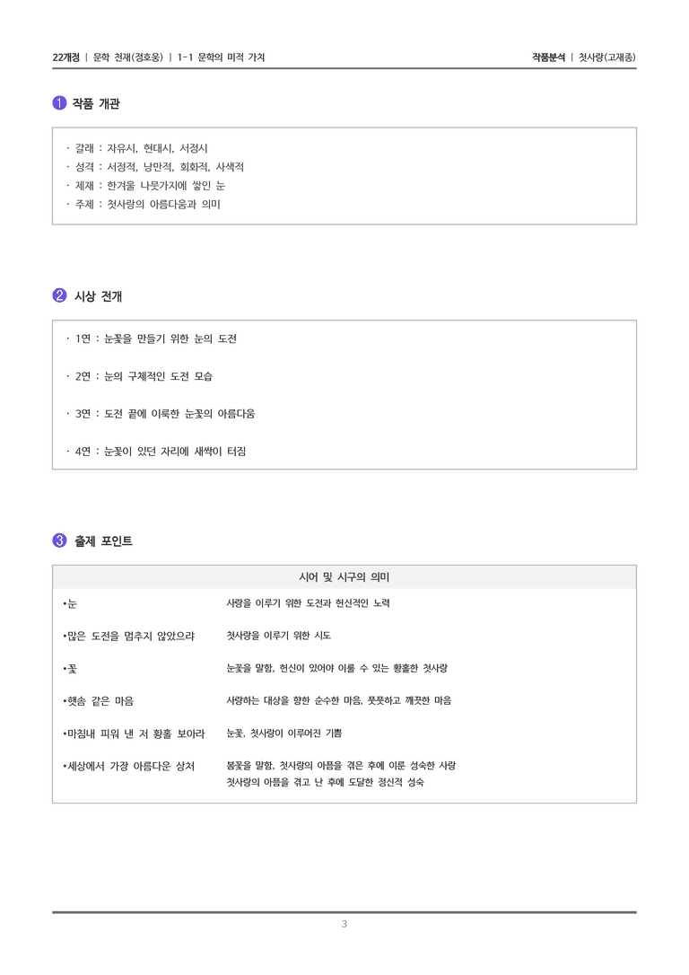 [22개정] 문학 천재(정) 1-1 첫사랑_작품분석_preview_3