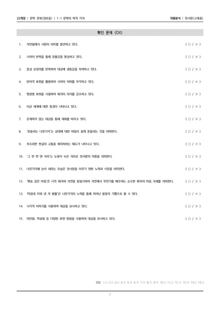 [22개정] 문학 천재(정) 1-1 첫사랑_작품분석_preview_7