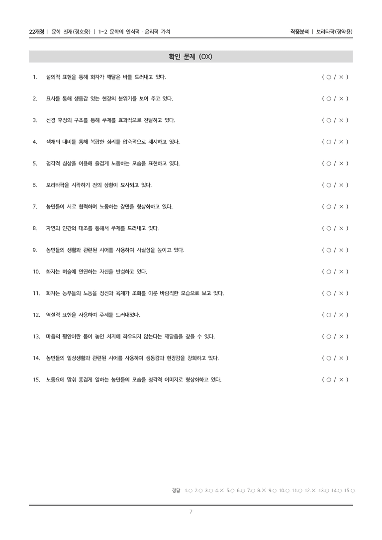 [22개정] 문학 천재(정) 1-2(1) 보리타작_작품분석_preview_7