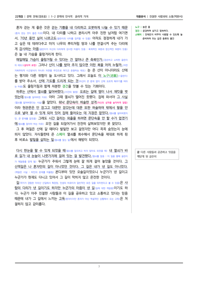 [22개정] 문학 천재(정) 1-2(2) 친절한 사람과의 소통_작품분석_preview_3