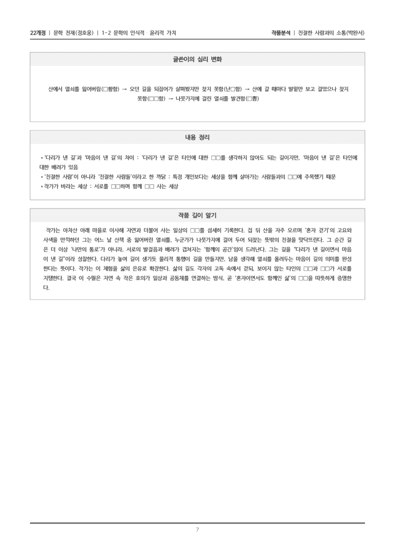 [22개정] 문학 천재(정) 1-2(2) 친절한 사람과의 소통_작품분석_preview_7