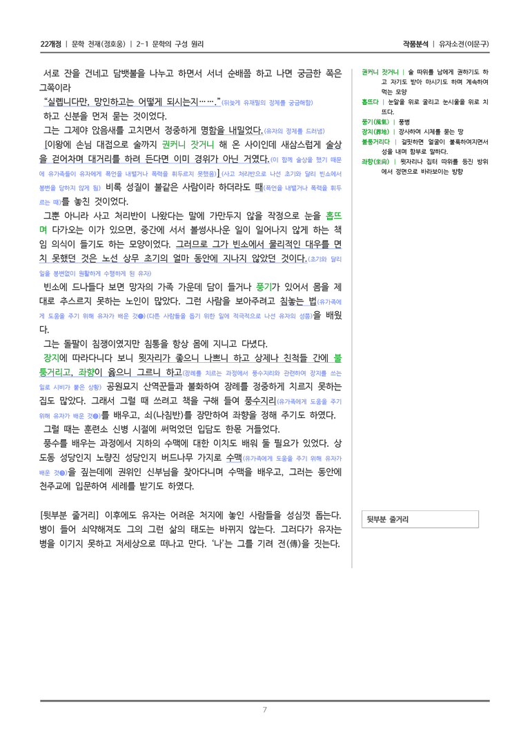 [22개정] 문학 천재(정) 2-1(2) 유자소전_작품분석_preview_7