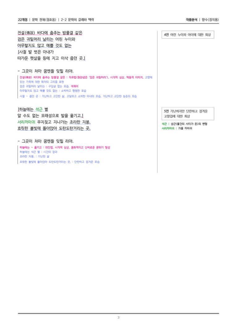 [22개정] 문학 천재(정) 2-2(1) 향수_작품분석_preview_3