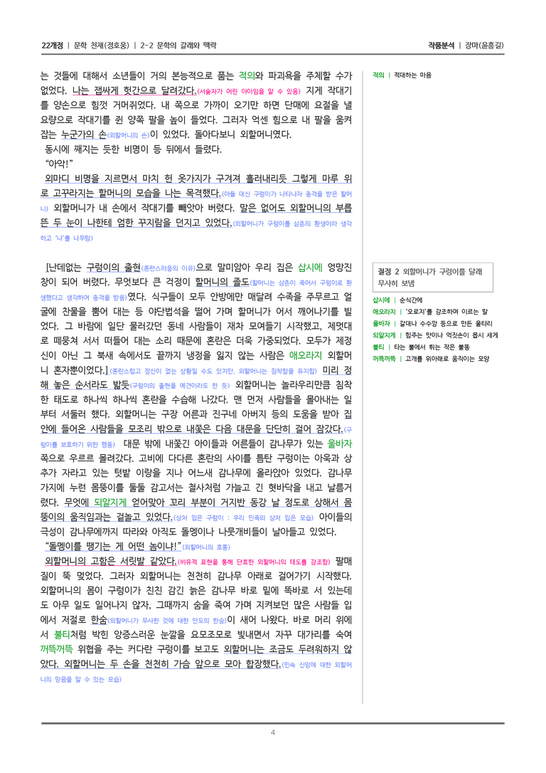 [22개정] 문학 천재(정) 2-2(2) 장마_작품분석_preview_4