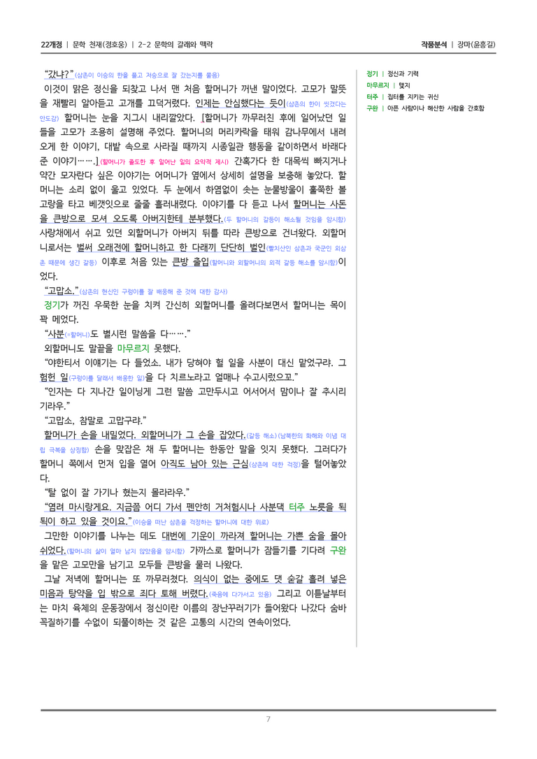 [22개정] 문학 천재(정) 2-2(2) 장마_작품분석_preview_7