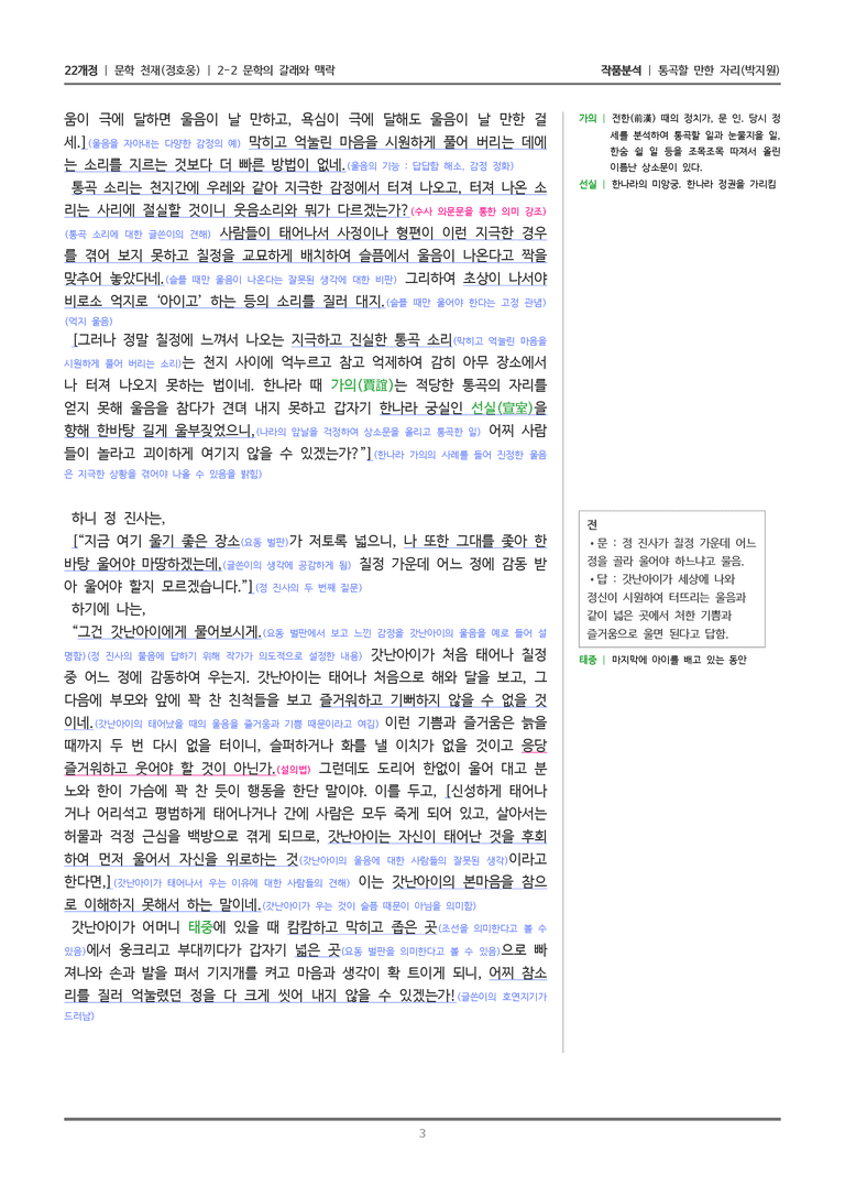 [22개정] 문학 천재(정) 2-2(3) 통곡할 만한 자리_작품분석_preview_3