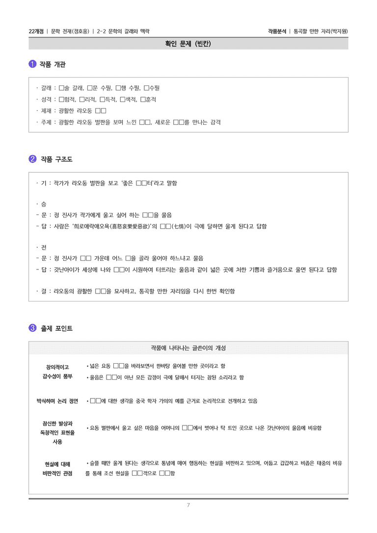 [22개정] 문학 천재(정) 2-2(3) 통곡할 만한 자리_작품분석_preview_7