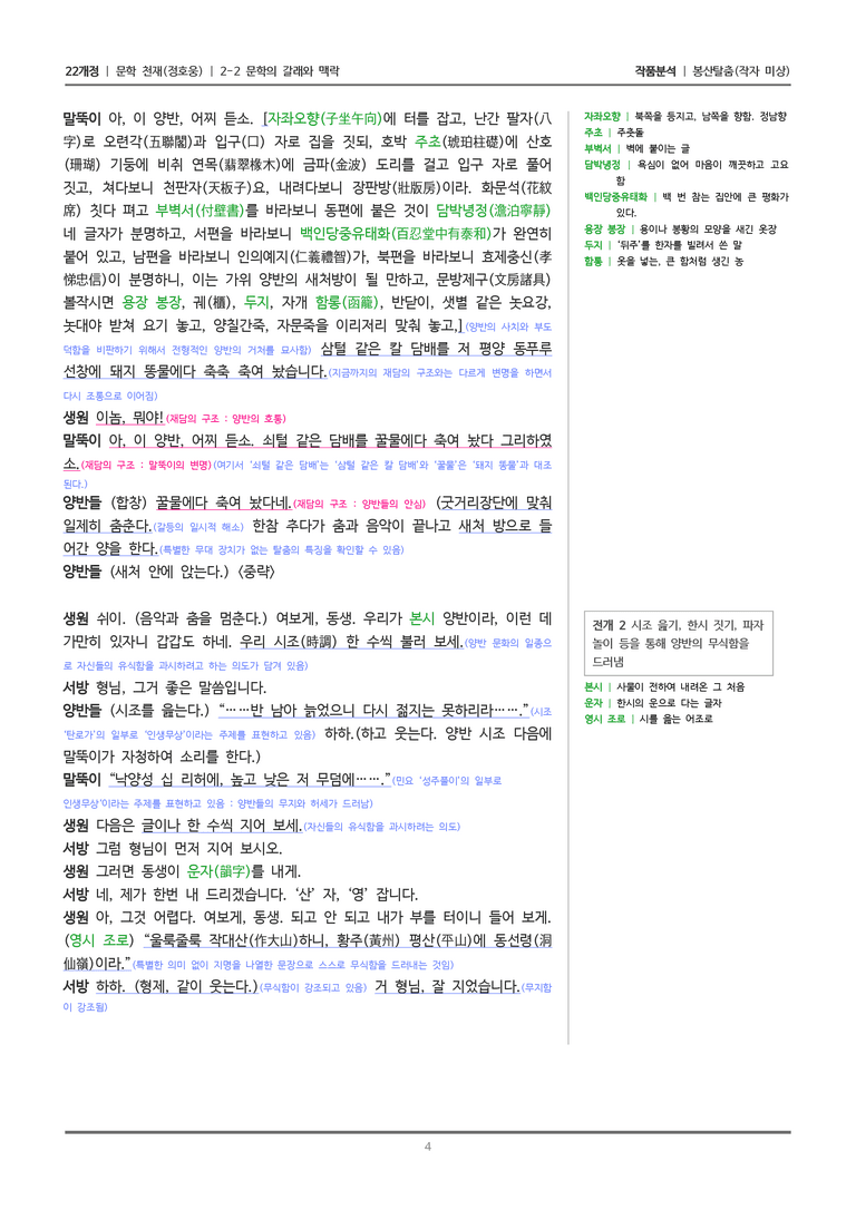 [22개정] 문학 천재(정) 2-2(4) 봉산 탈춤_작품분석_preview_4