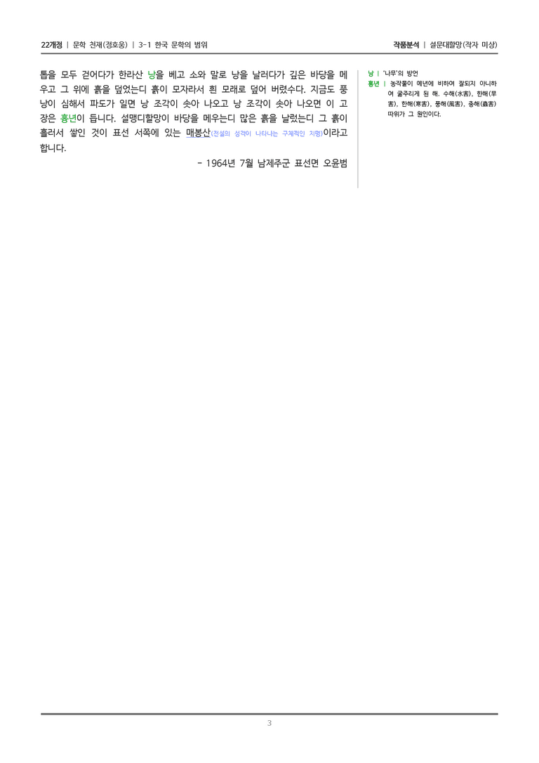 [22개정] 문학 천재(정) 3-1(1) 설문대할망_작품분석_preview_3