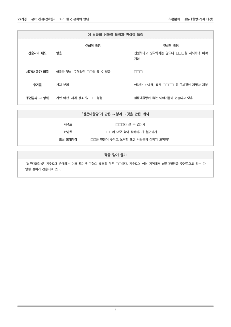 [22개정] 문학 천재(정) 3-1(1) 설문대할망_작품분석_preview_7