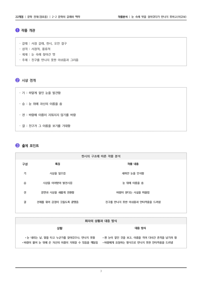 [22개정] 문학 천재(정) 3-1(2) 눈 속에 벗을 찾아갔다가 만나지 못하고_작품분석_preview_3