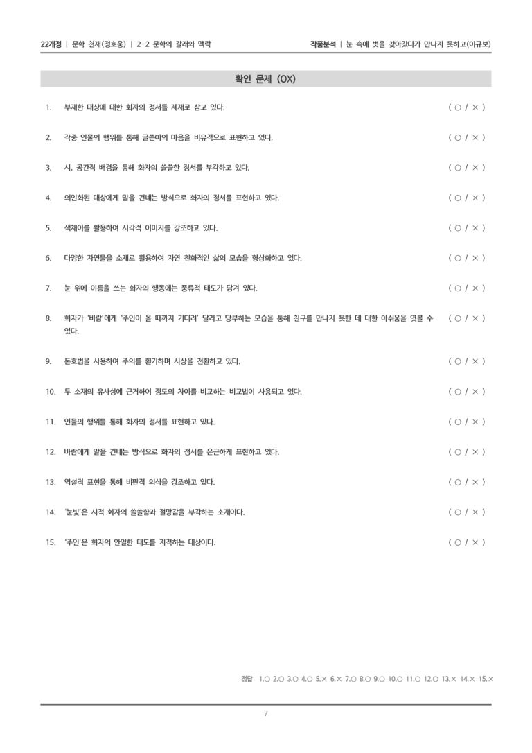 [22개정] 문학 천재(정) 3-1(2) 눈 속에 벗을 찾아갔다가 만나지 못하고_작품분석_preview_7
