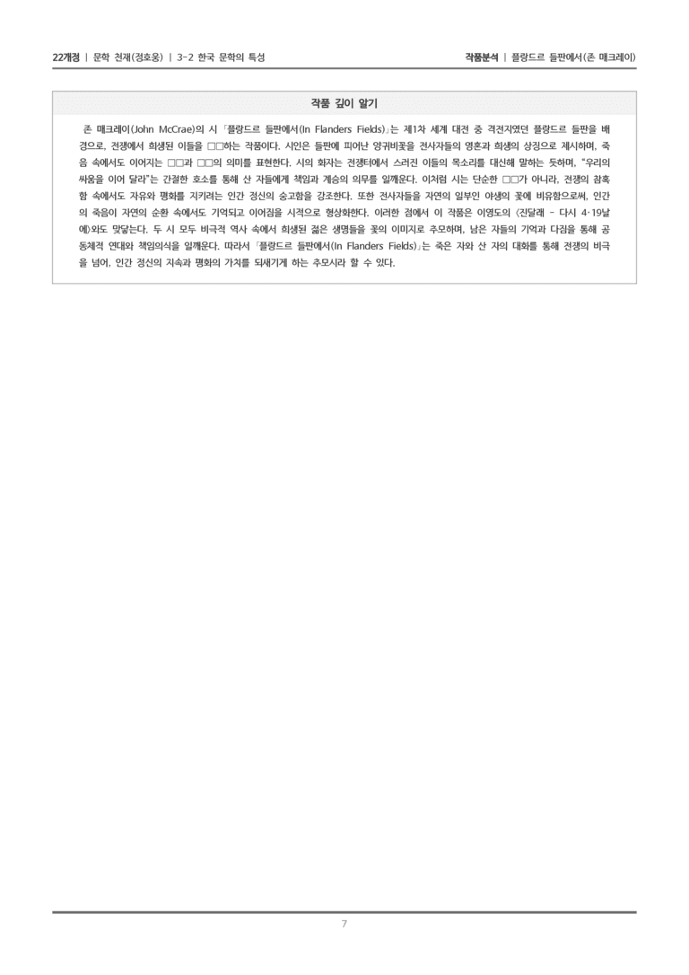 [22개정] 문학 천재(정) 3-2(2) 플랑드르 들판에서_작품분석_preview_7