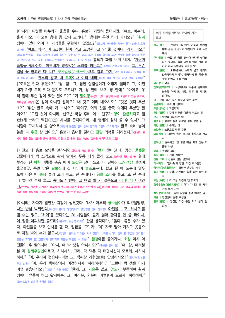 [22개정] 문학 천재(정) 3-2(3) 흥보가_작품분석_preview_4